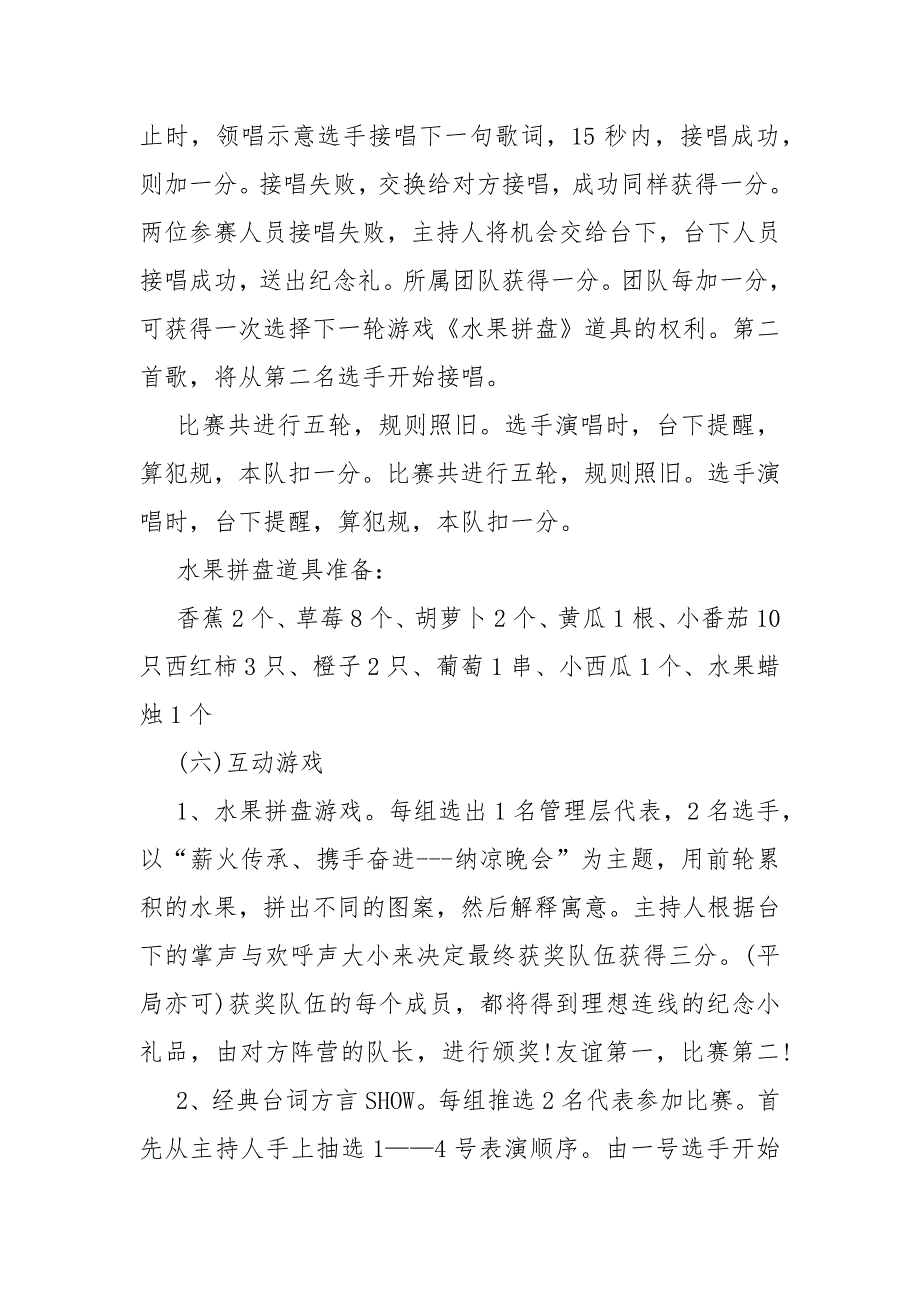 社区纳凉晚会活动策划活动方案模板四篇.docx_第3页