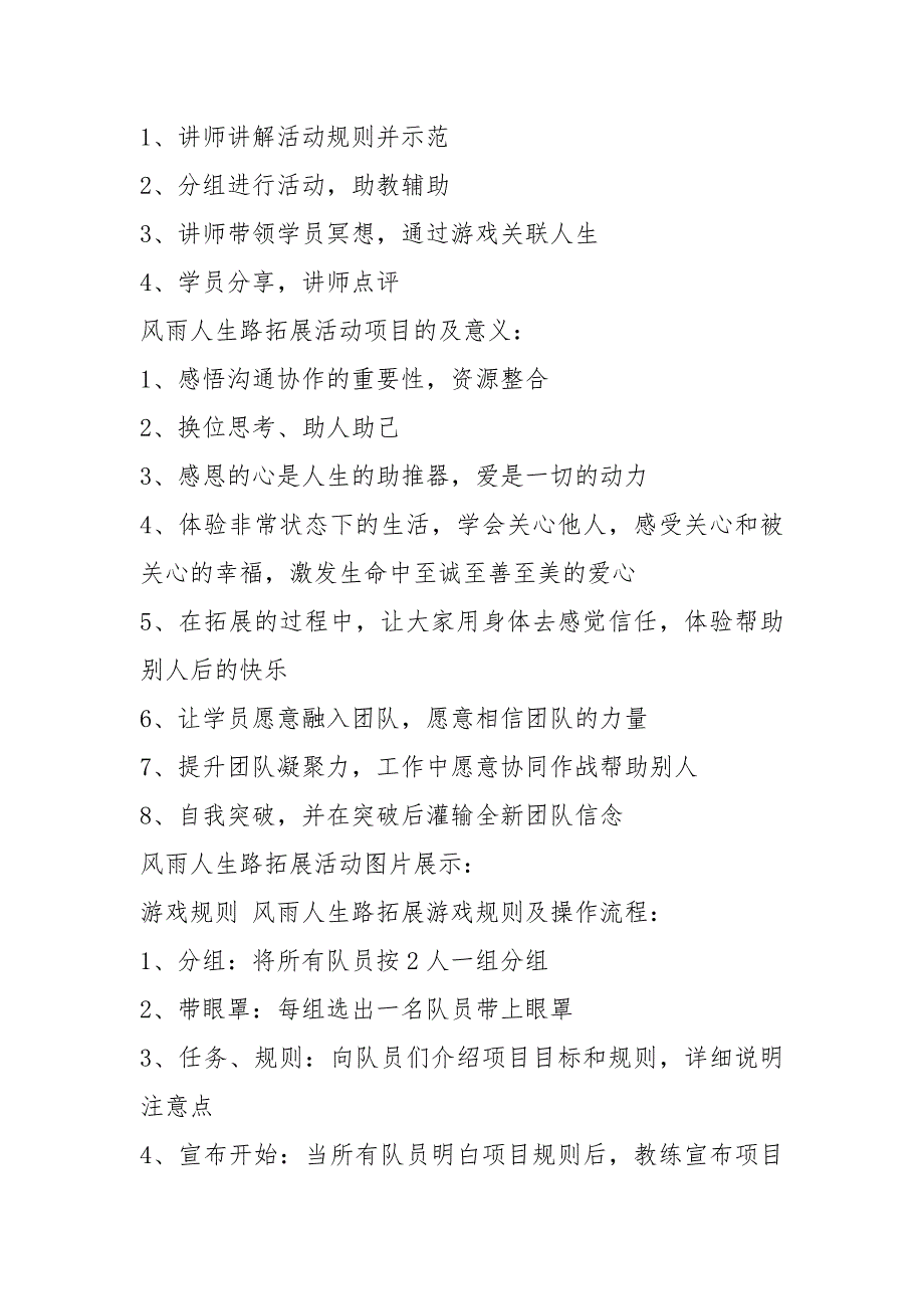 风雨人生路心得体会共7篇.docx_第2页