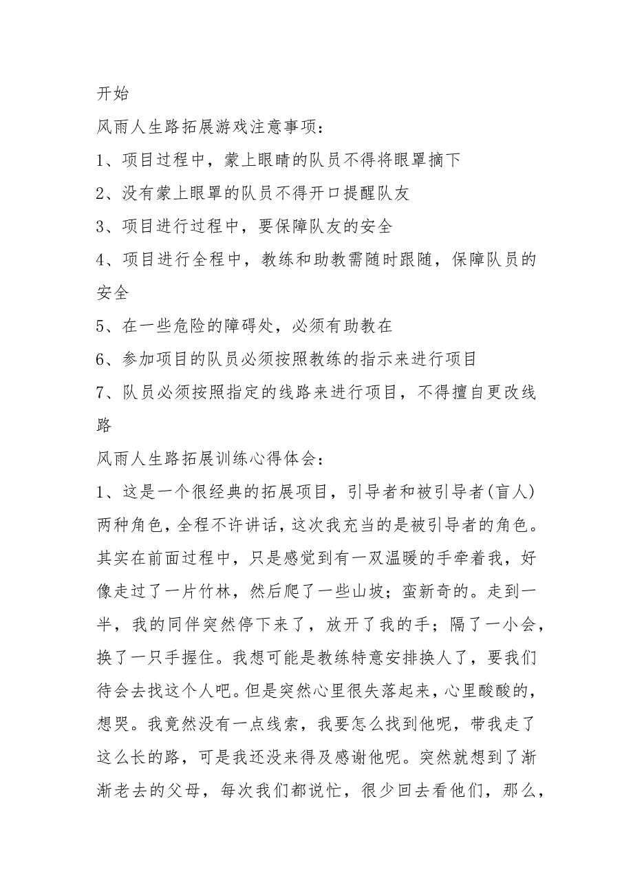 风雨人生路心得体会共7篇.docx_第3页
