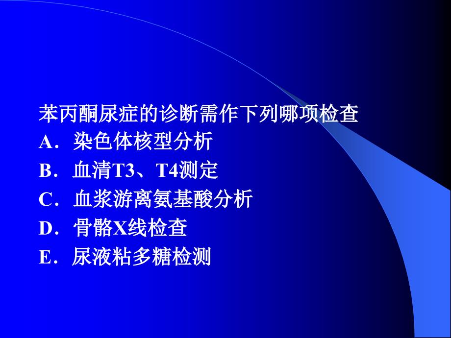 苯丙酮尿症ppt课件.ppt_第2页
