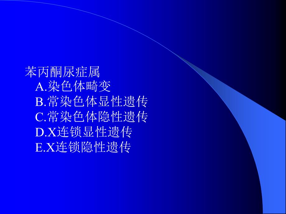 苯丙酮尿症ppt课件.ppt_第3页