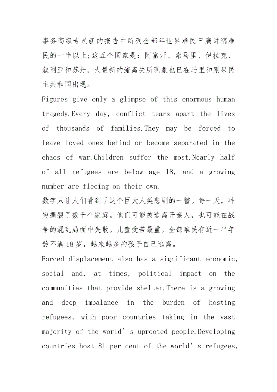 难民演讲稿共5篇.docx_第2页
