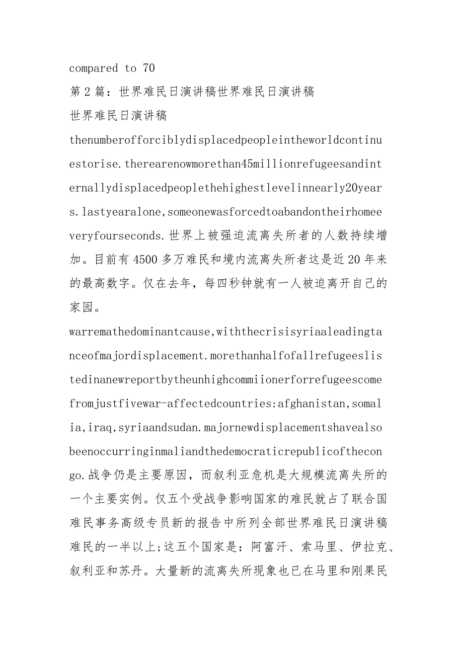 难民演讲稿共5篇.docx_第3页
