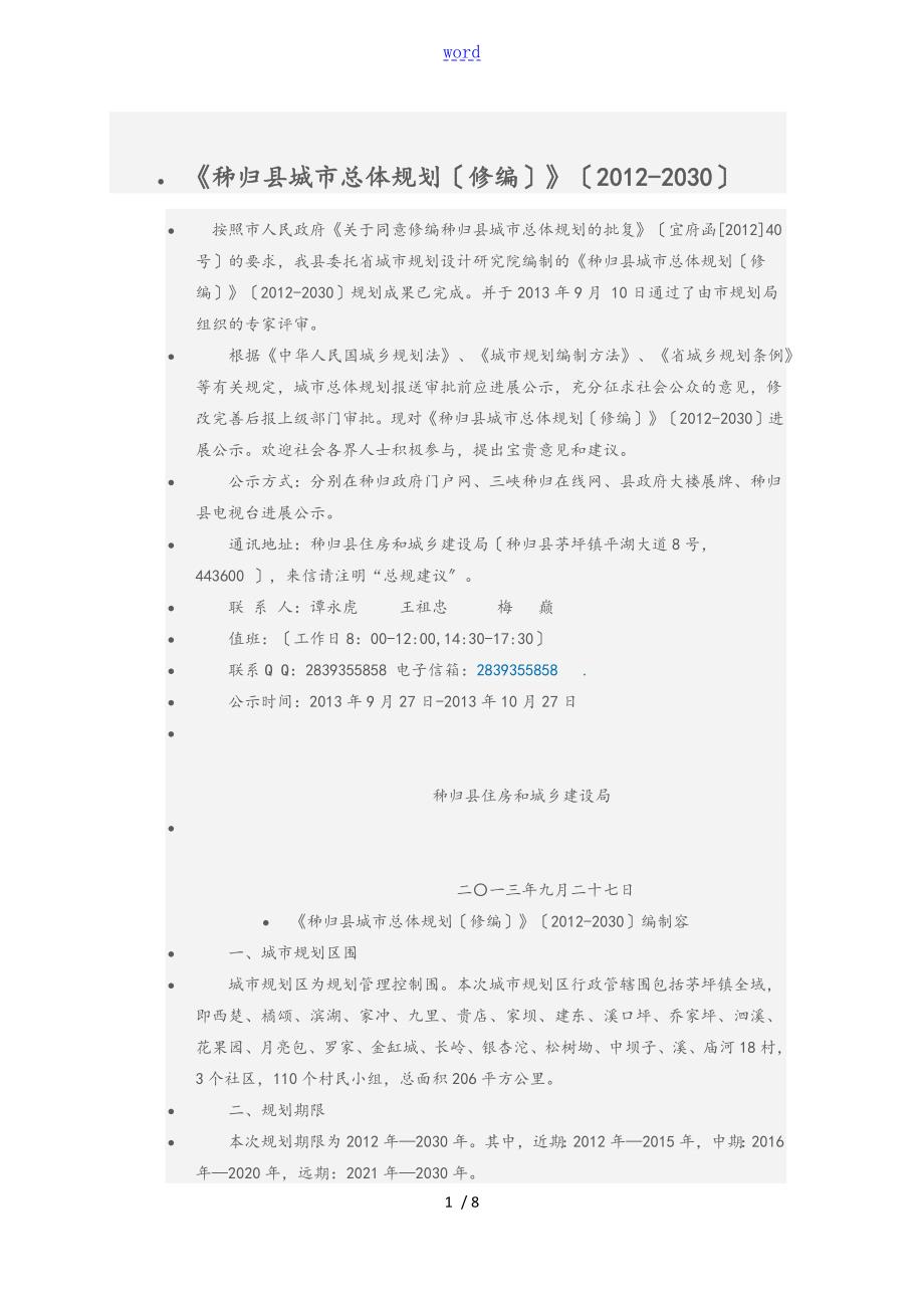 秭归县城市总体规划2030.doc_第1页