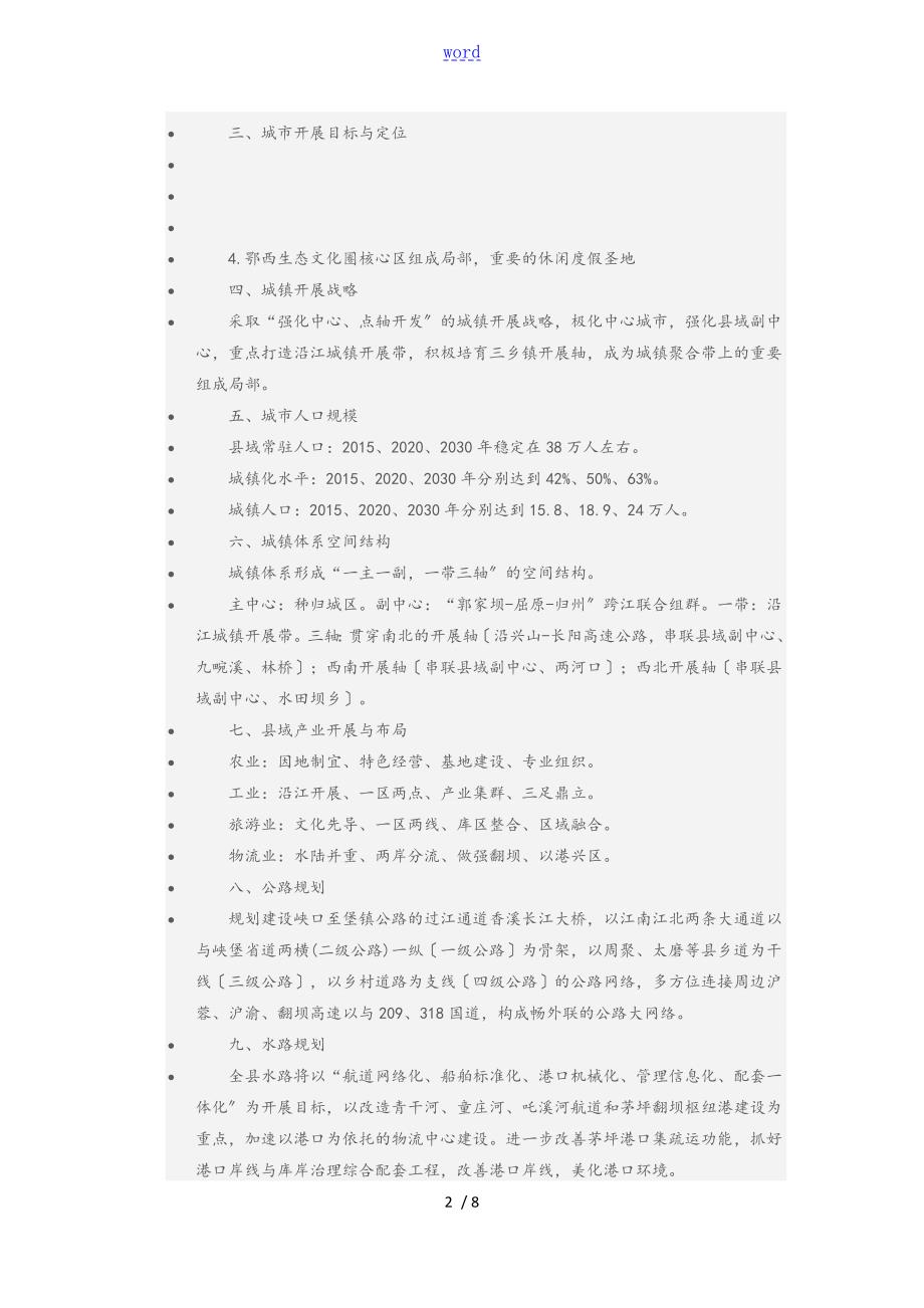 秭归县城市总体规划2030.doc_第2页