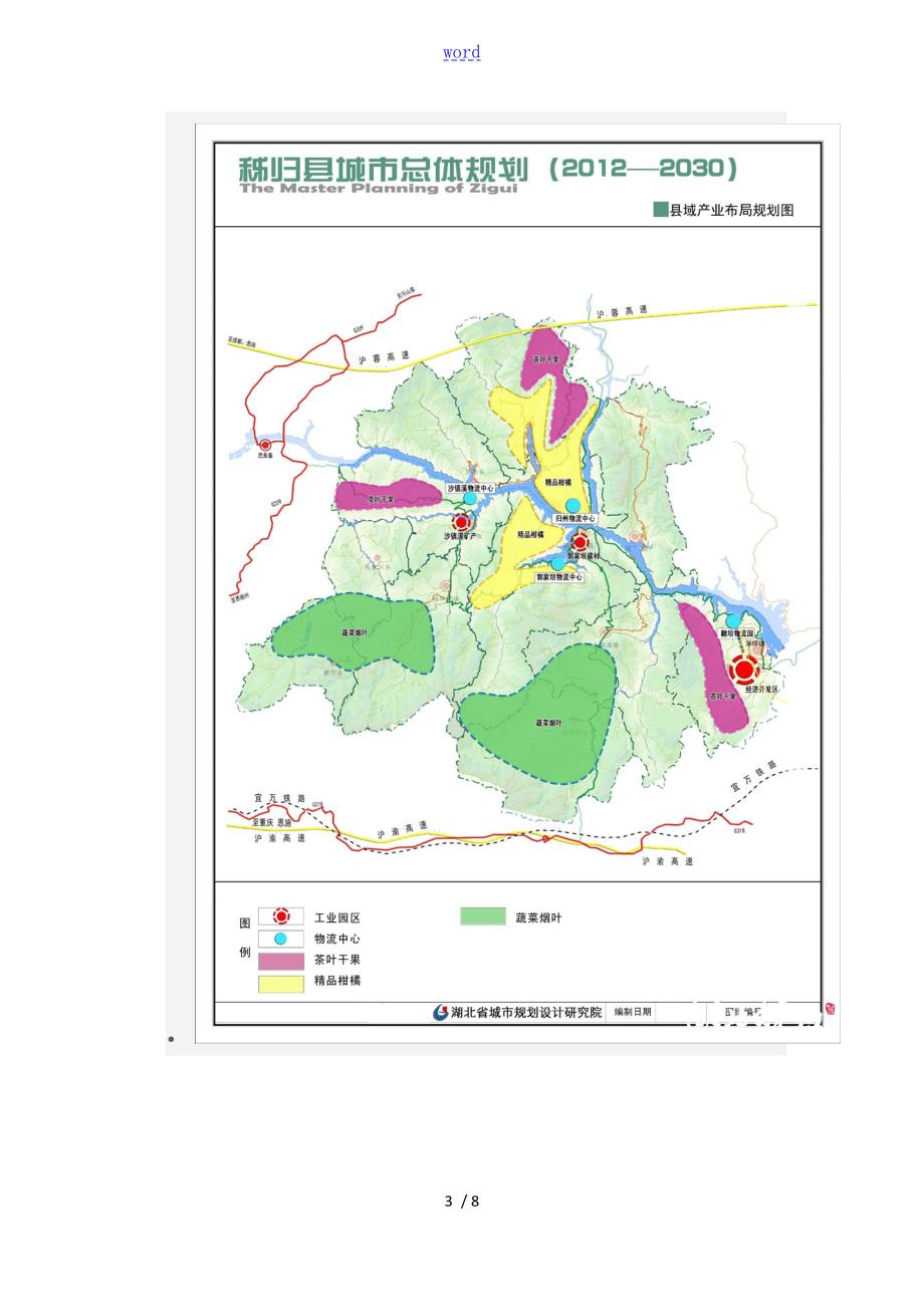 秭归县城市总体规划2030.doc_第3页