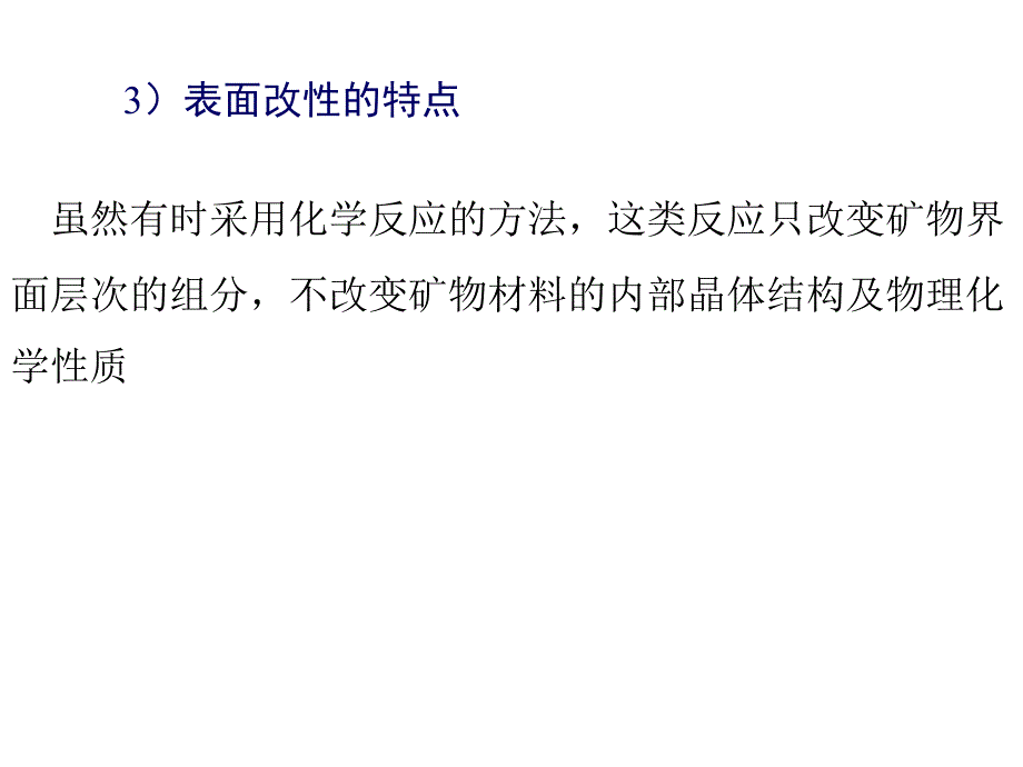 粉体表面改性处理介绍.ppt_第3页