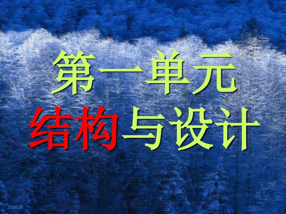 苏教版技术与设计2期中复习.ppt_第2页