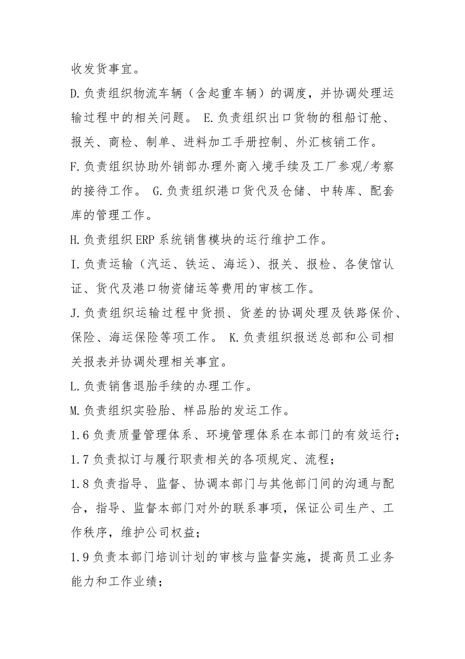 驻厂经理岗位职责共10篇.docx_第2页