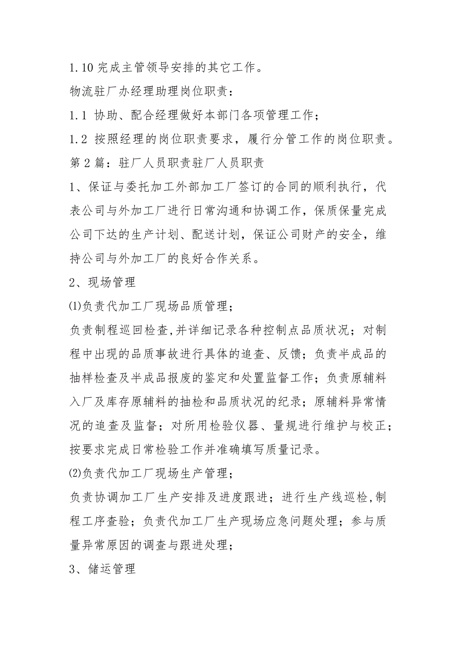驻厂经理岗位职责共10篇.docx_第3页