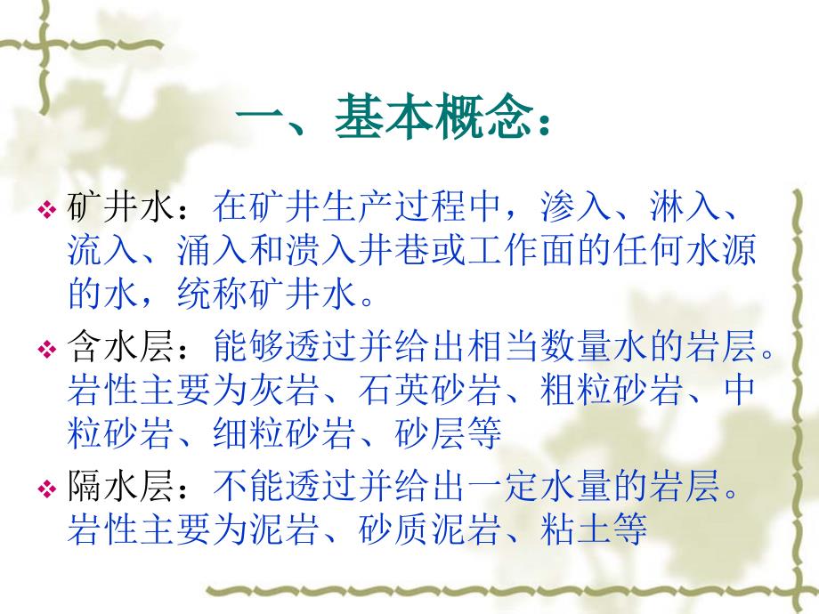 防治水培训教案PPT课件.ppt_第2页