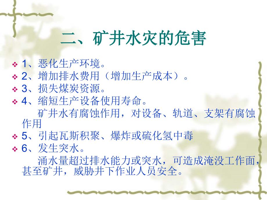 防治水培训教案PPT课件.ppt_第3页