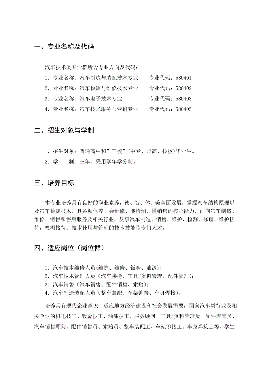 职业技术学院汽车技术类专业人才培养方案.doc_第2页