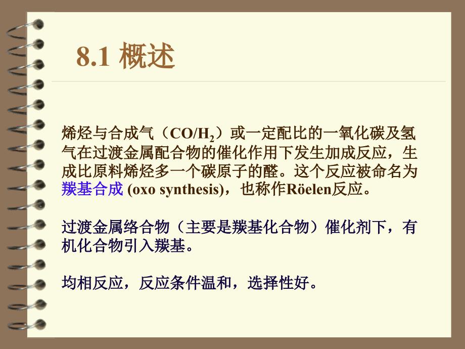 羰基化过程PPT课件.ppt_第3页