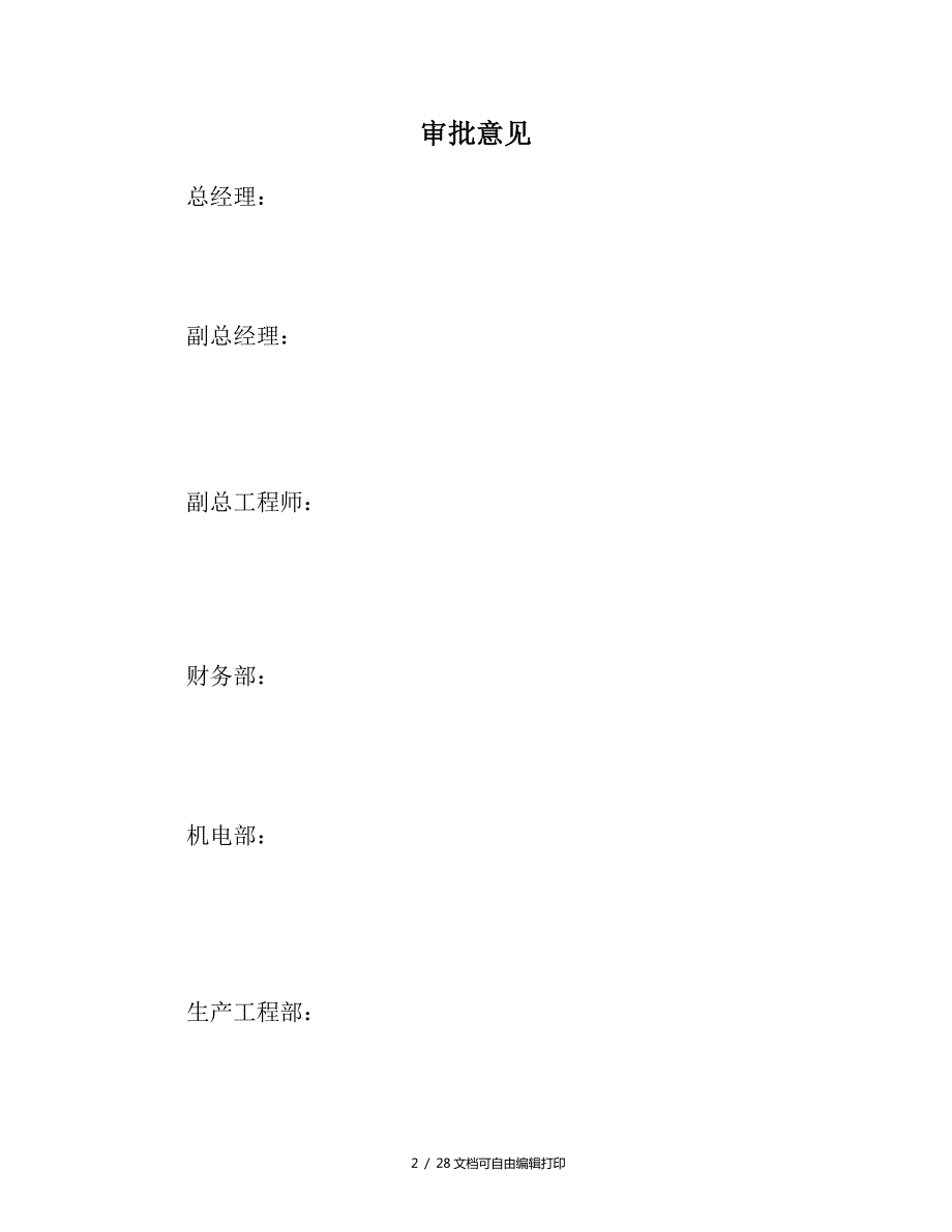 综采队质量标准化亮点工程实施方案.doc_第2页