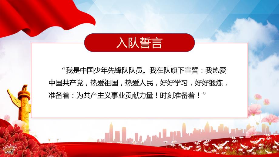 红领巾心向党争做新时代好少年爱国教育PPT讲座课件.pptx_第2页