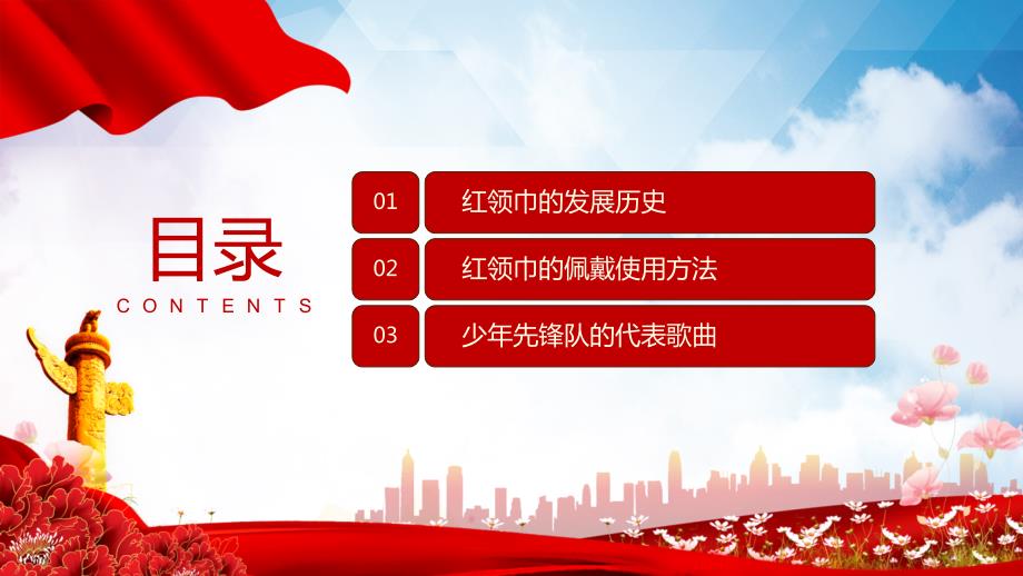 红领巾心向党争做新时代好少年爱国教育PPT讲座课件.pptx_第3页