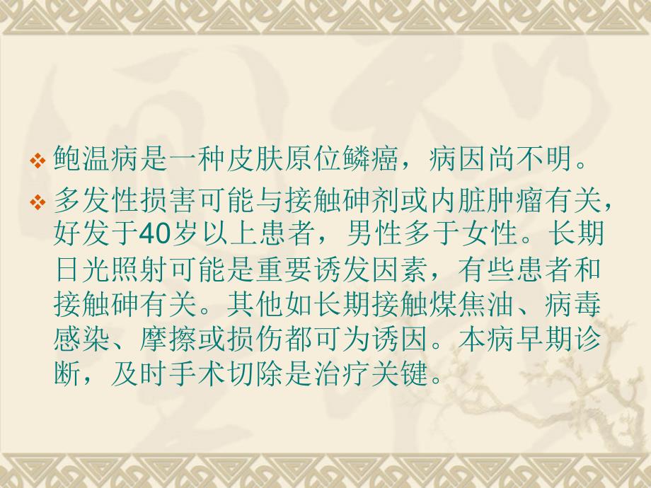 鲍温病的诊断及治疗课件.ppt_第2页