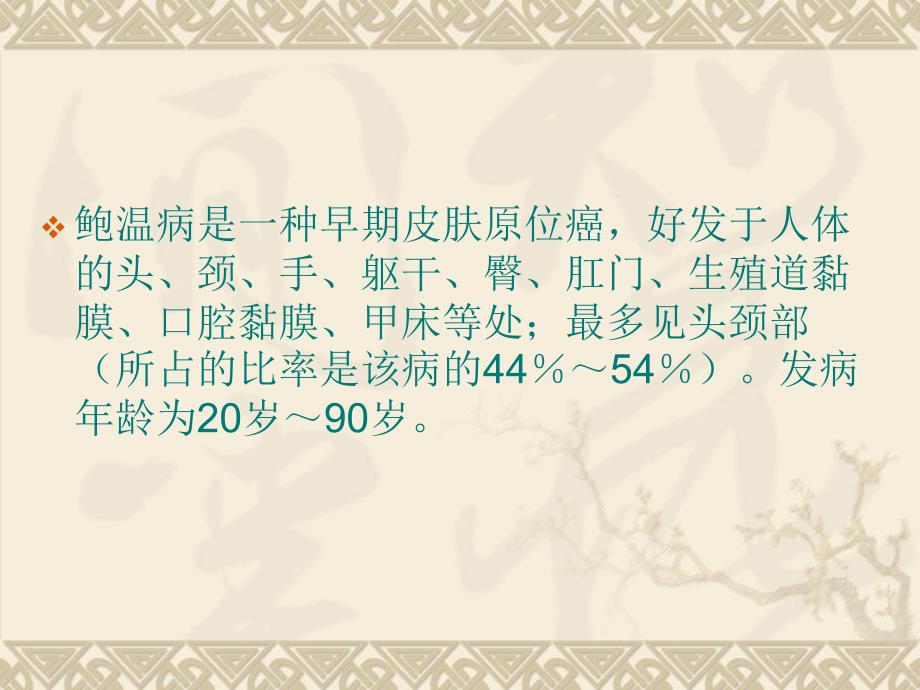 鲍温病的诊断及治疗课件.ppt_第3页