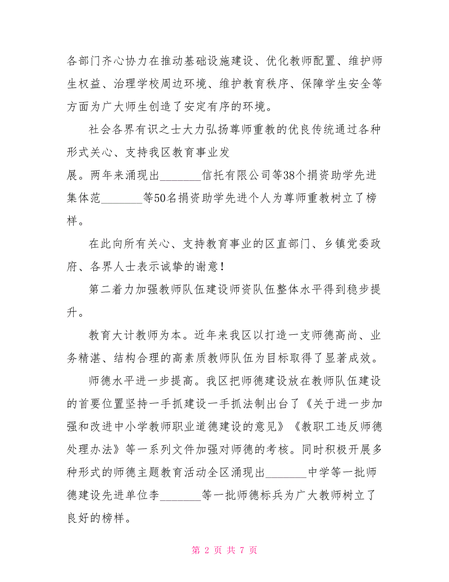 第32个教师节庆祝大会工作报告.doc_第2页