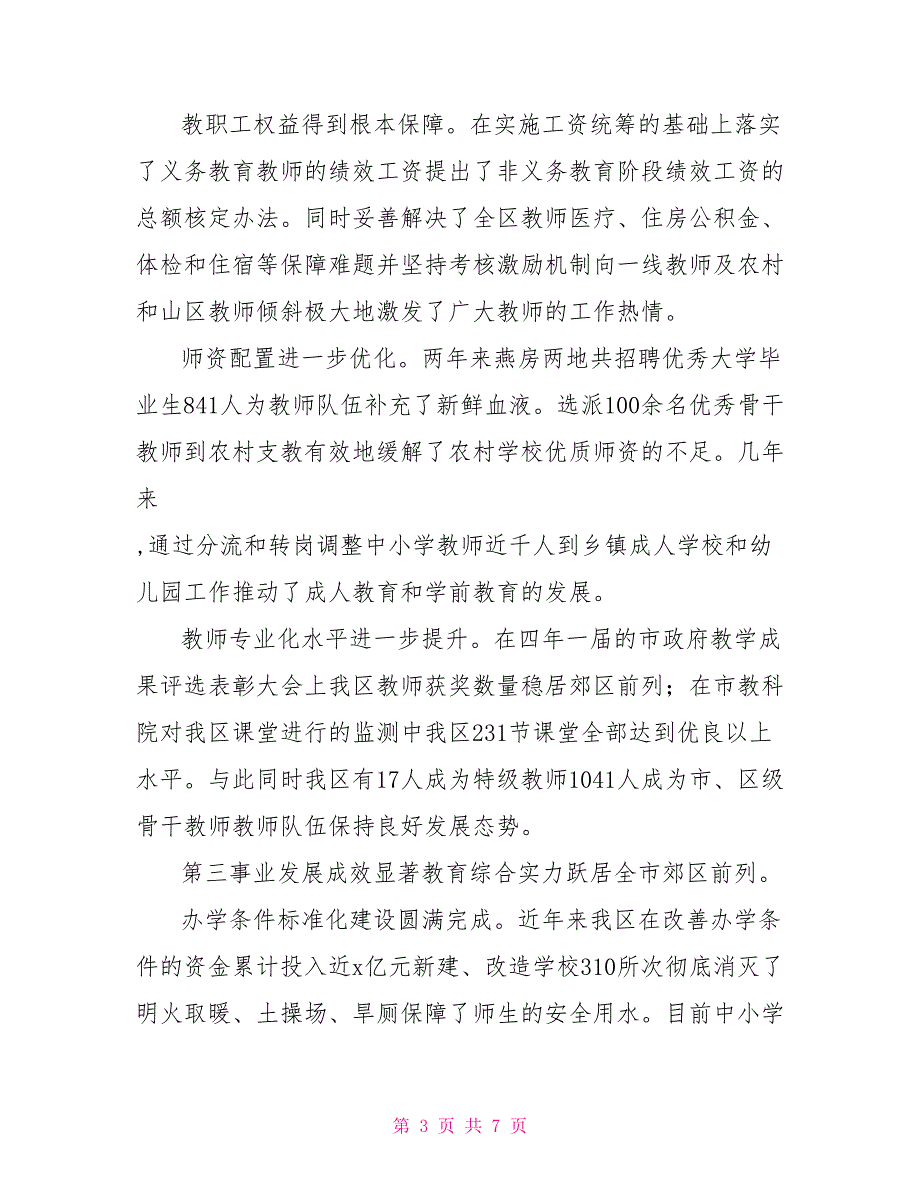 第32个教师节庆祝大会工作报告.doc_第3页
