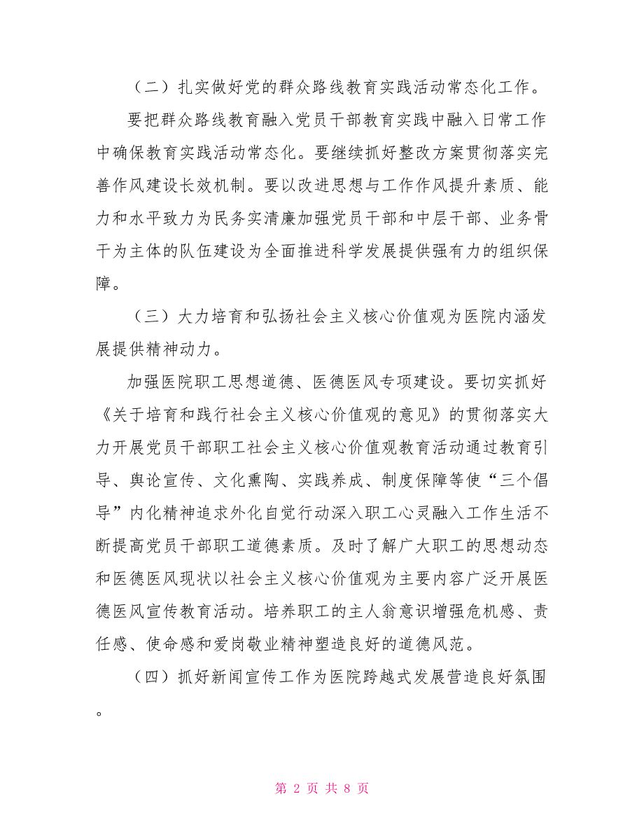 镇卫生院宣传工作总结.doc_第2页