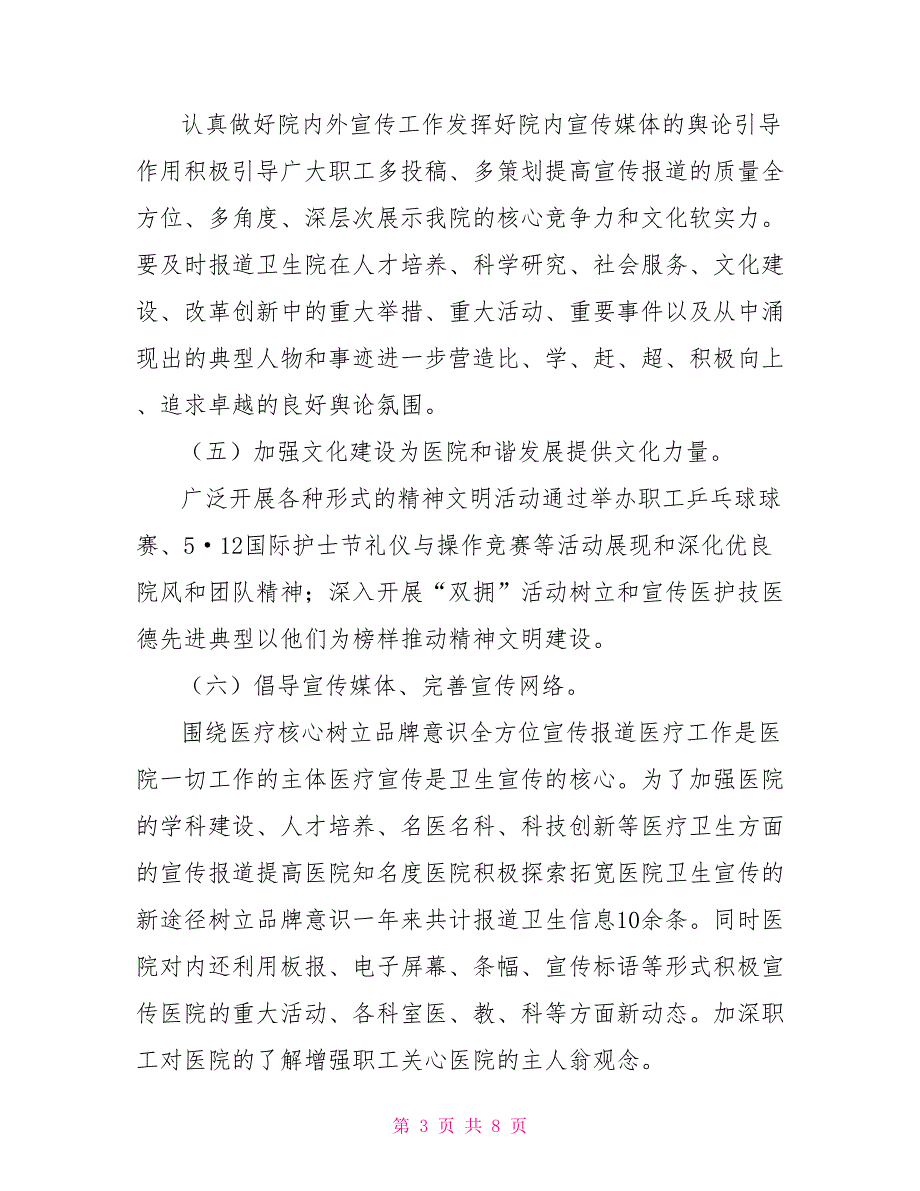 镇卫生院宣传工作总结.doc_第3页