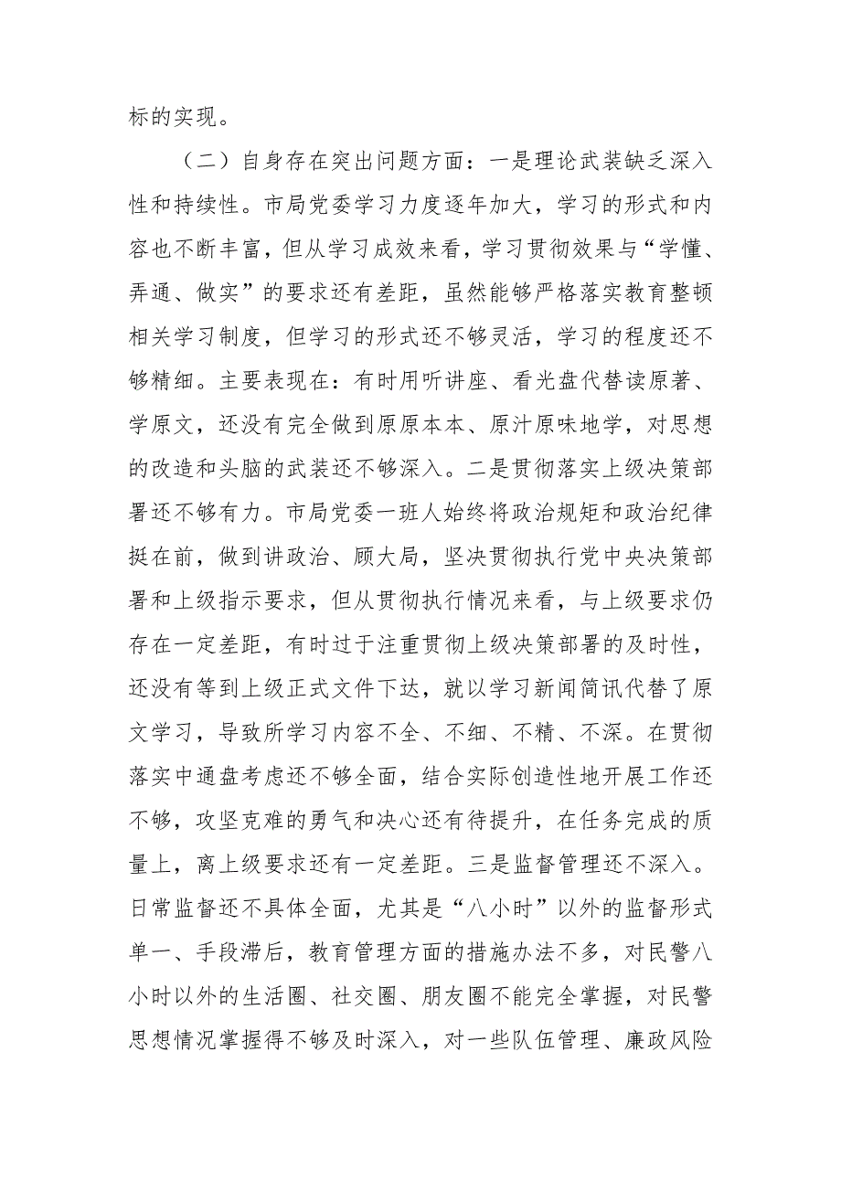领导班子政法队伍教育整顿民主生活会对照检查材料5000字.doc_第2页
