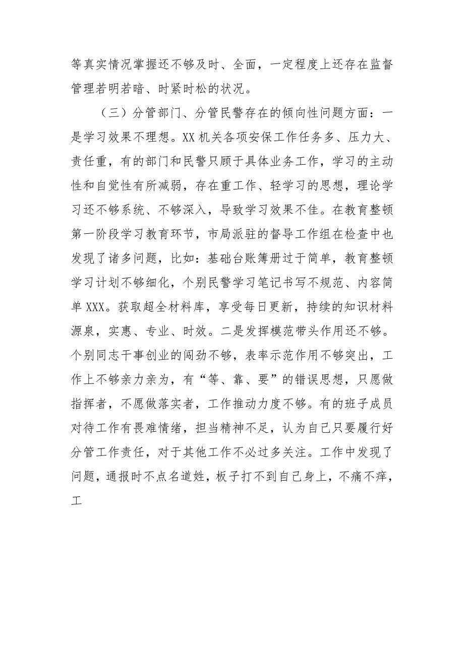 领导班子政法队伍教育整顿民主生活会对照检查材料5000字.doc_第3页