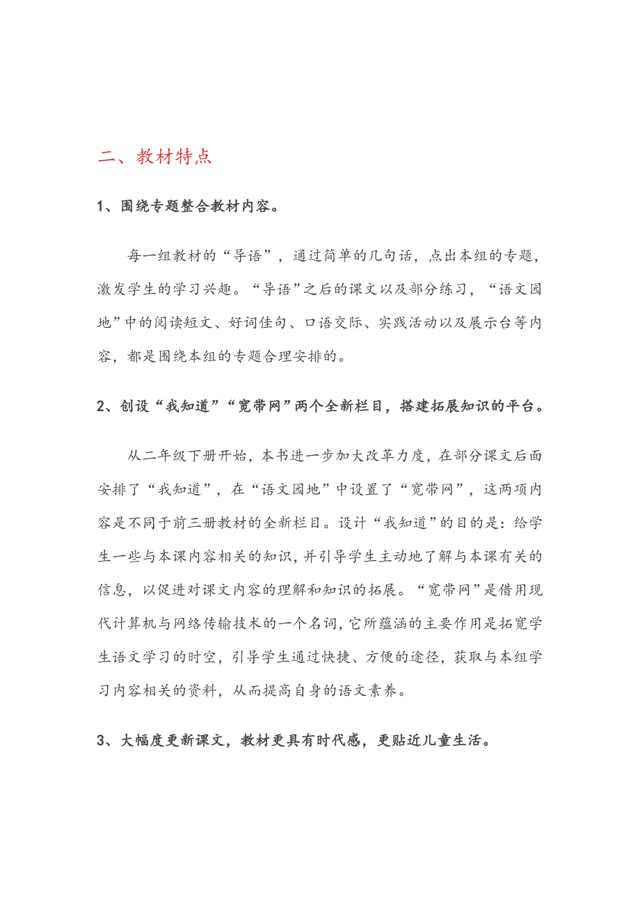 部编版二年级下册语文教材分析.docx_第2页