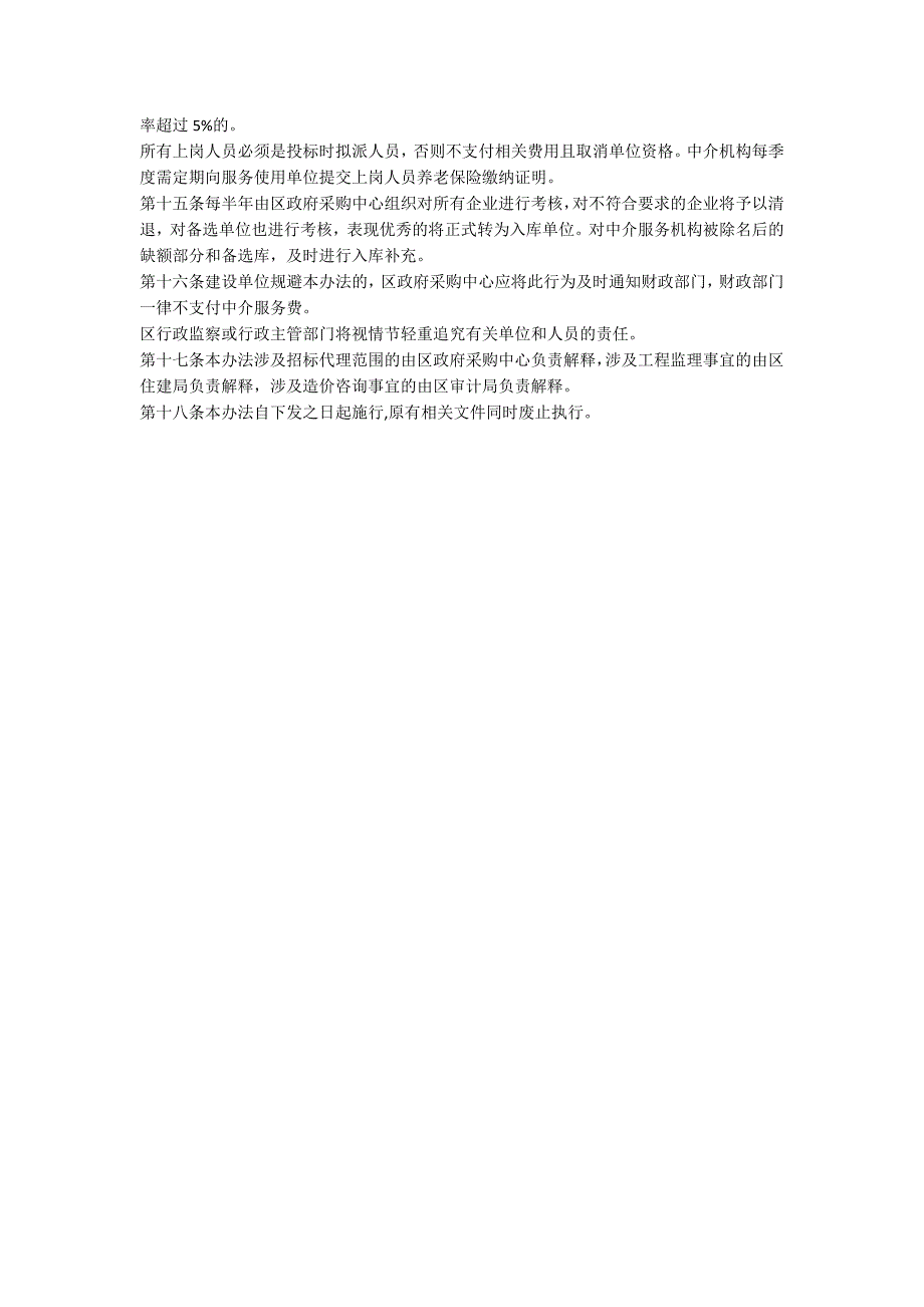 项目中介服务机构库管理办法.docx_第3页