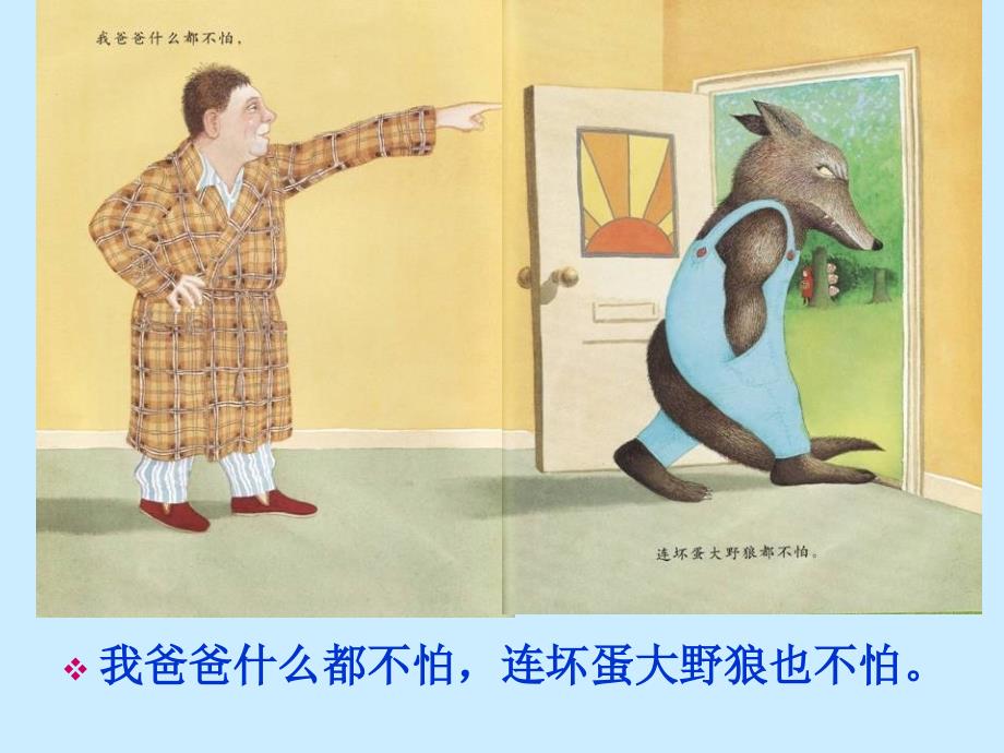 绘本我爸爸PPT.ppt_第3页