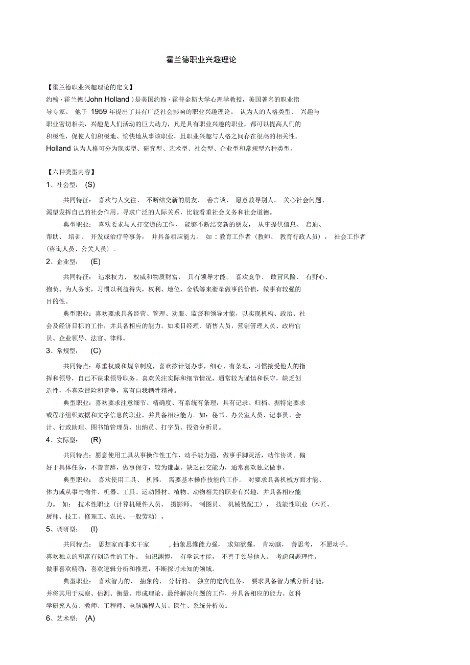 霍兰德职业兴趣测试完整版.docx_第1页