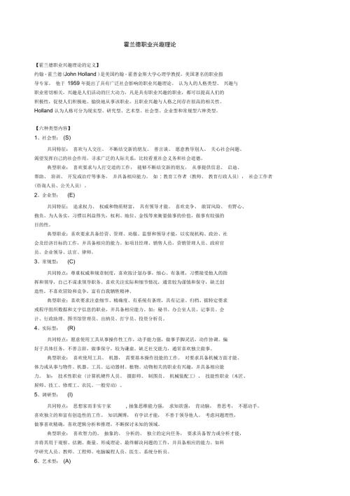霍兰德职业兴趣测试完整版.docx