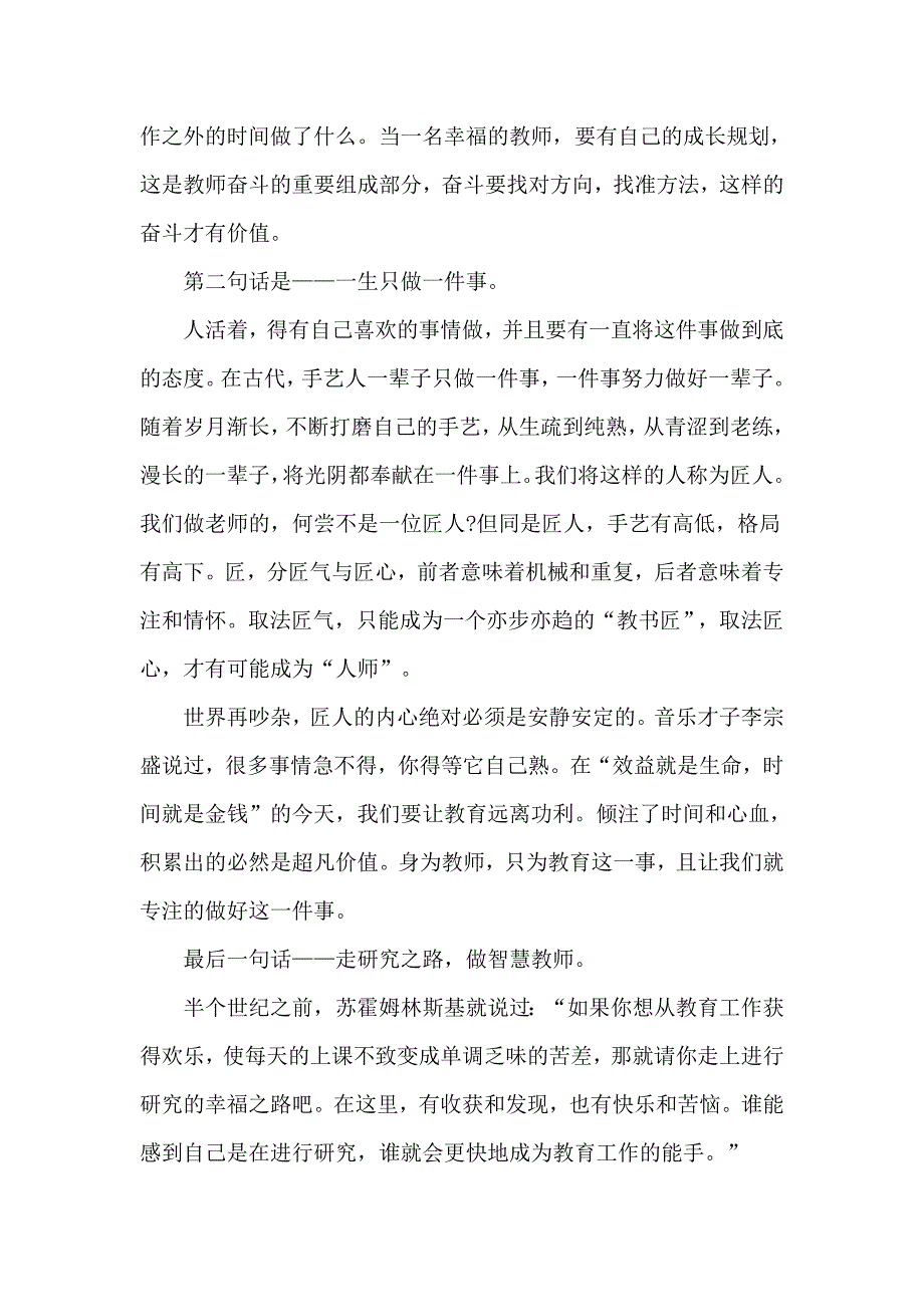 领导在五四青年节与青年教师座谈会讲话稿.doc_第2页