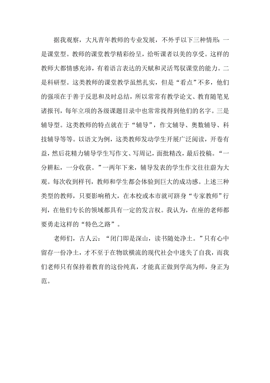 领导在五四青年节与青年教师座谈会讲话稿.doc_第3页