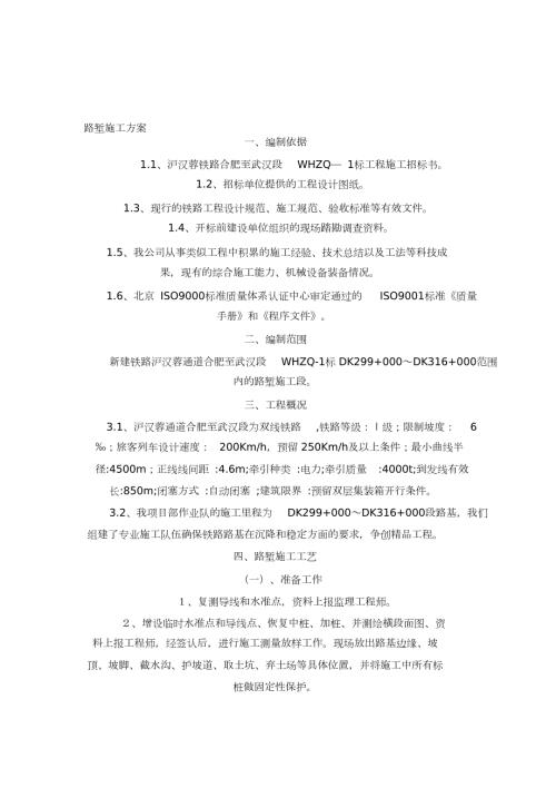 路堑施工方案完整版.doc