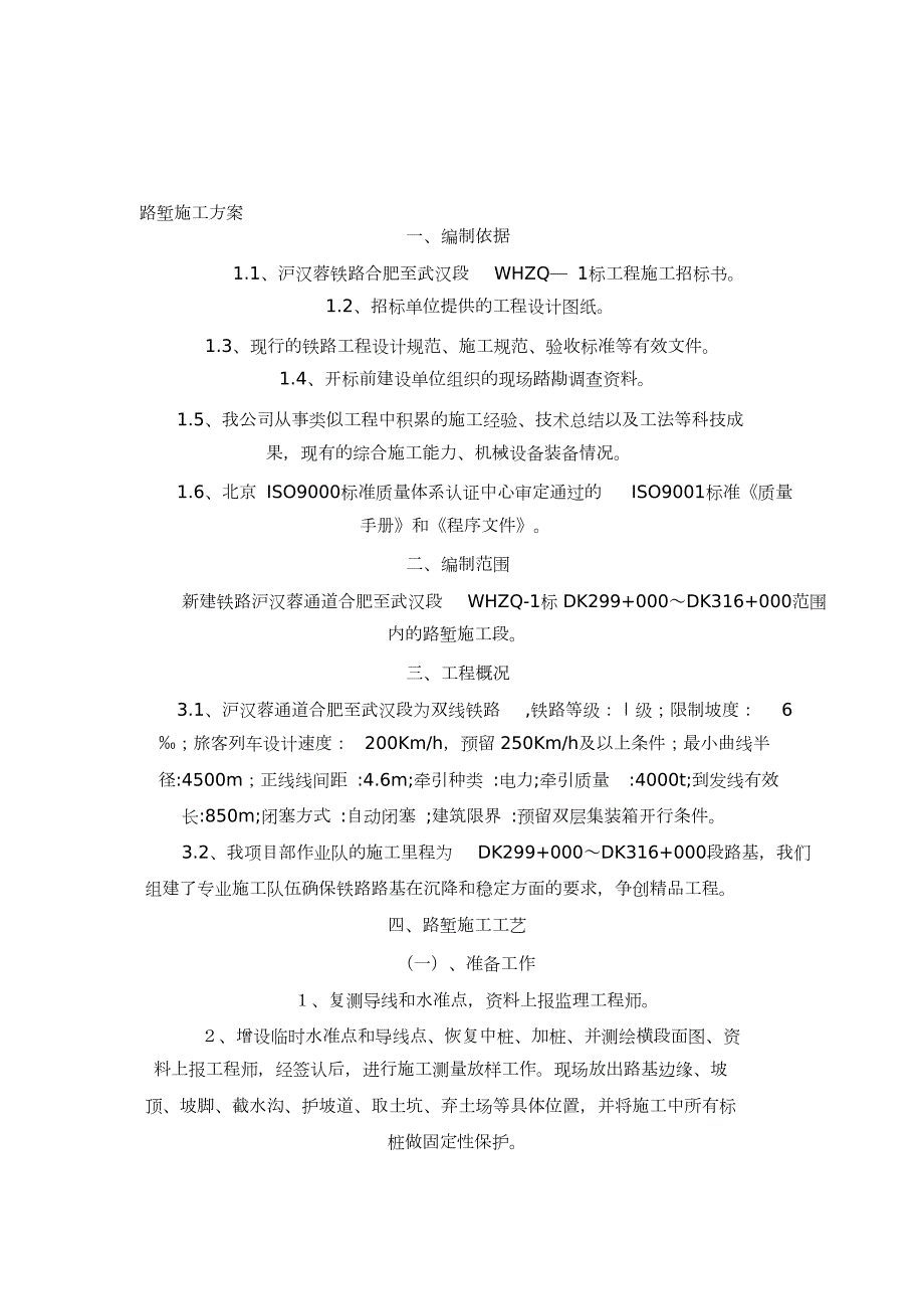 路堑施工方案完整版.doc_第1页