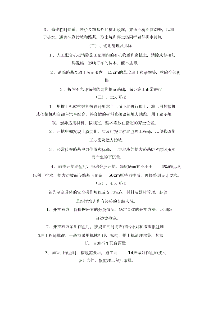 路堑施工方案完整版.doc_第2页
