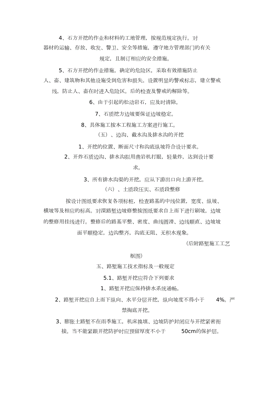 路堑施工方案完整版.doc_第3页
