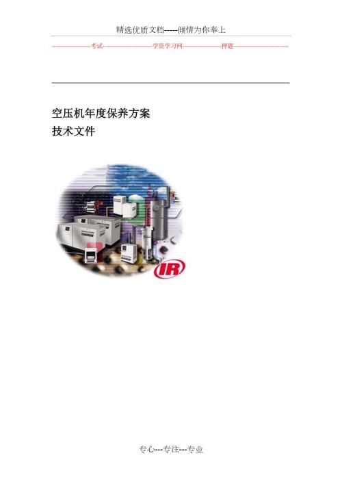 空压机年保养方案共11页.doc