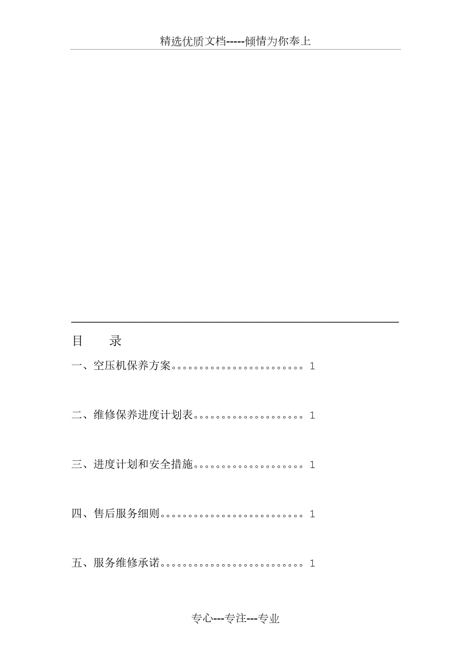 空压机年保养方案共11页.doc_第2页