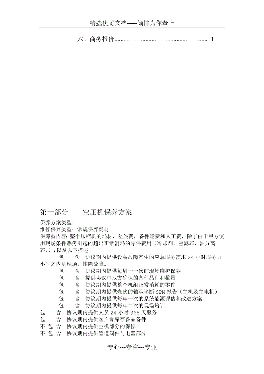 空压机年保养方案共11页.doc_第3页