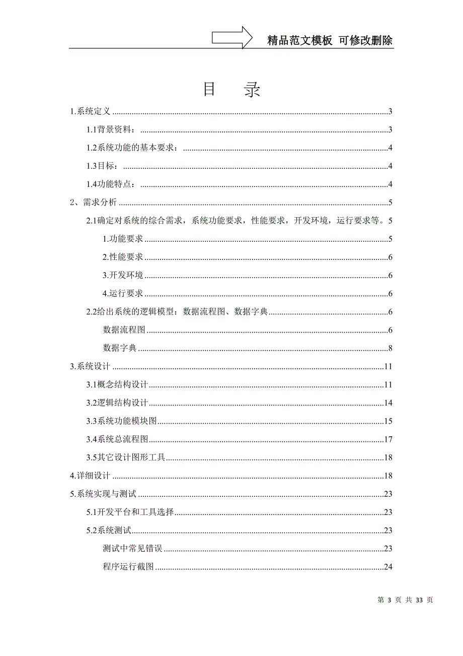 福建工程学院数据库专周图书馆管理系统.docx_第3页