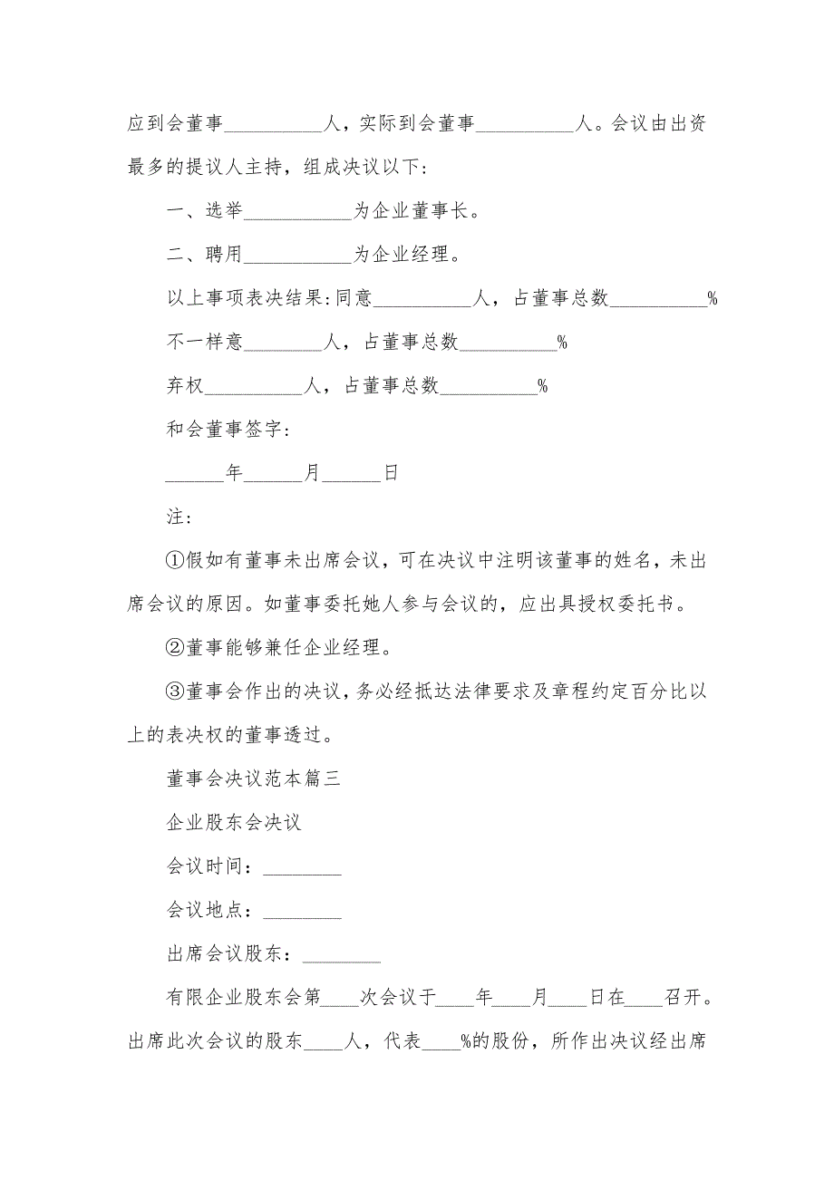 董事会决议范本10则董事会决议模板.docx_第2页