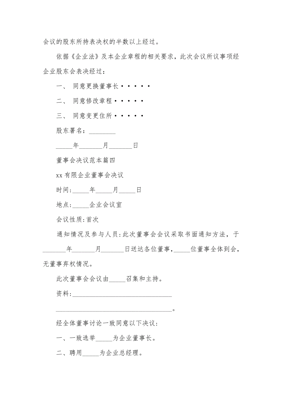 董事会决议范本10则董事会决议模板.docx_第3页