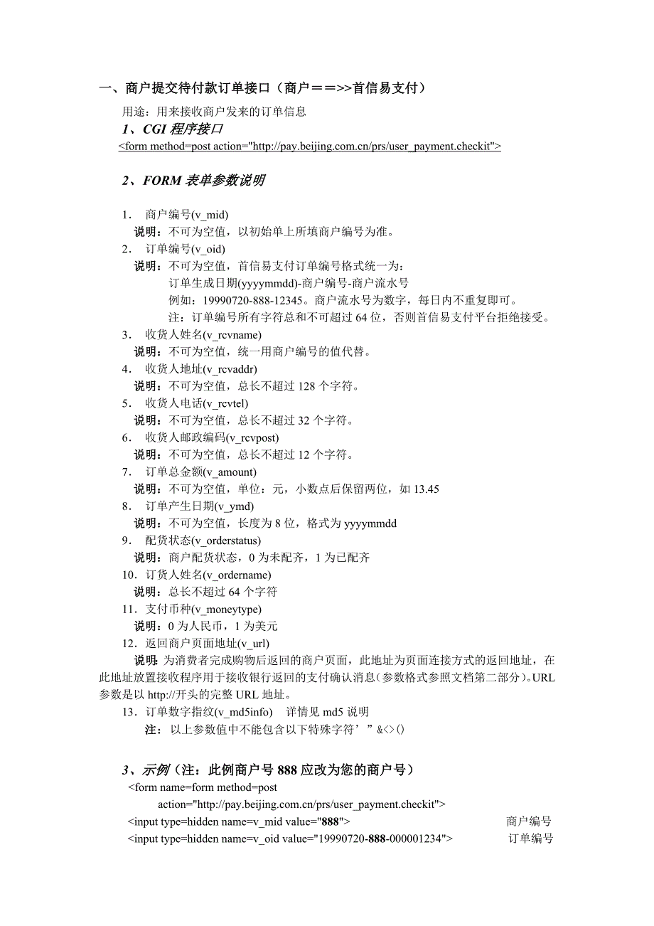 首信易支付v43接口说明.doc_第2页