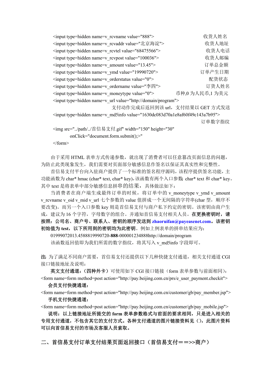 首信易支付v43接口说明.doc_第3页