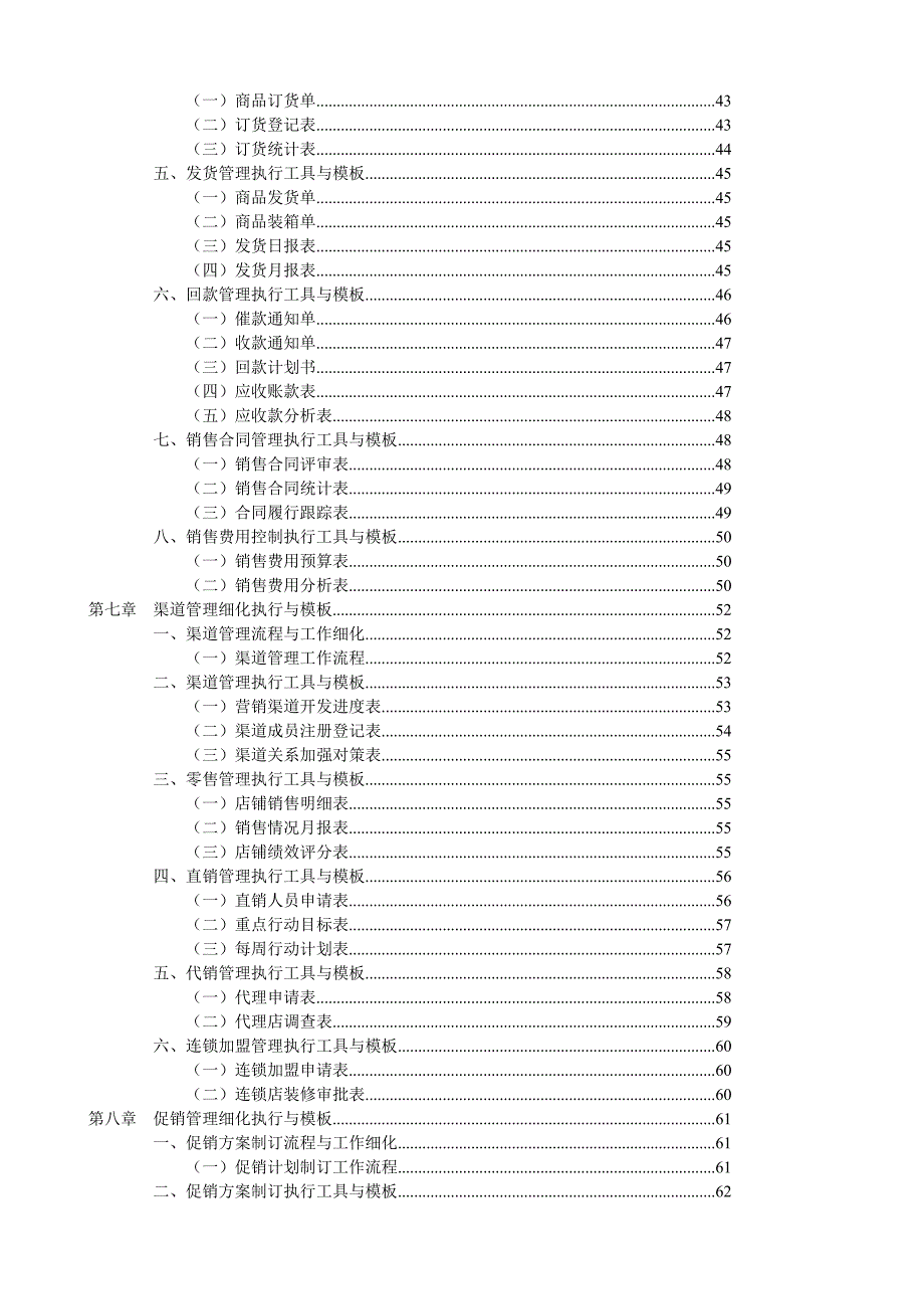 营销管理表格与制度大全营销经理工具书.doc_第3页