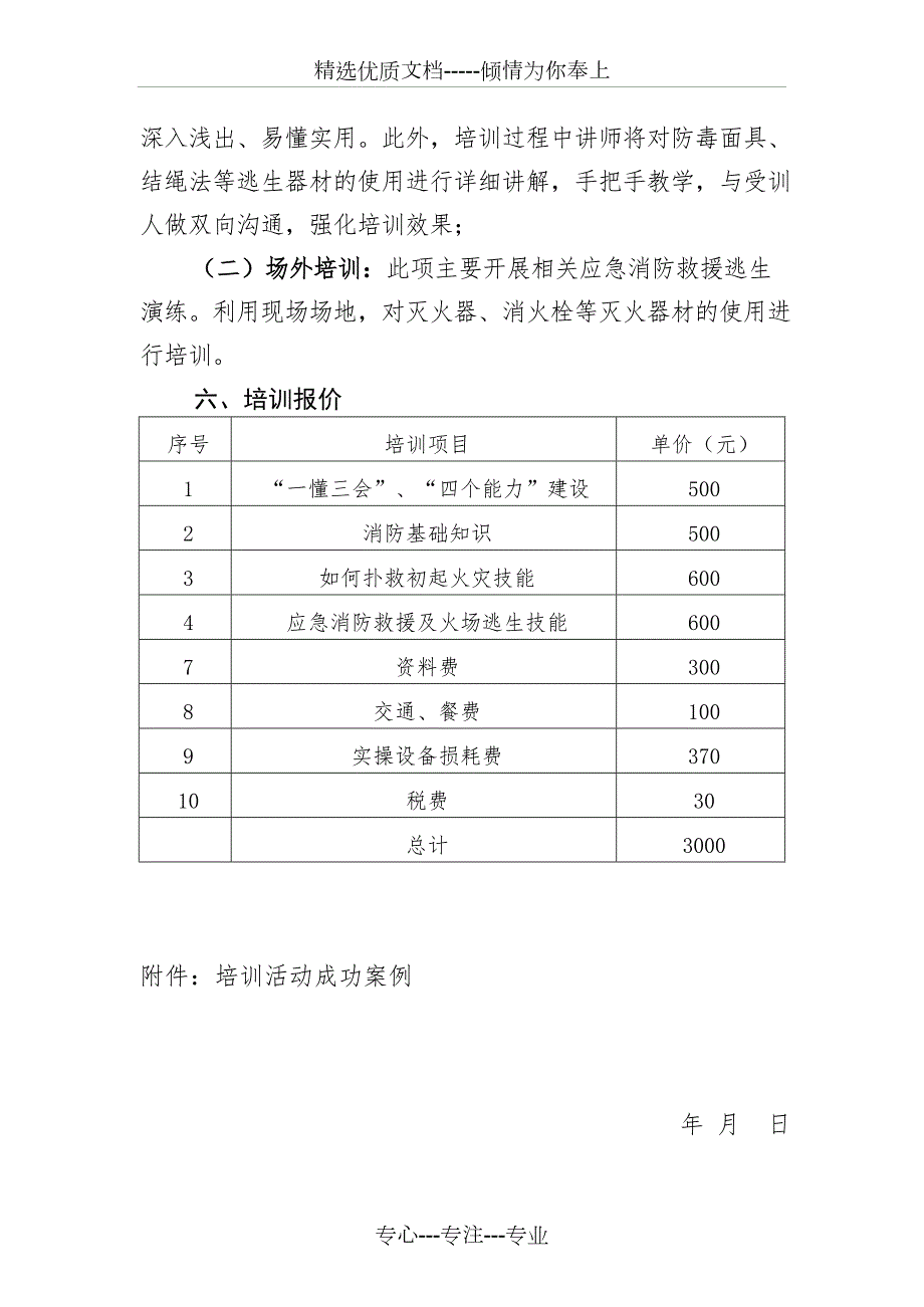 社区消防安全培训方案.docx_第2页